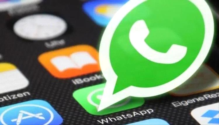 “واتساب” يعزز الخصوصية بإنشاء ميزة جديدة
