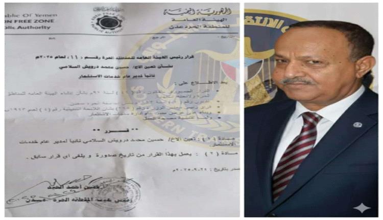 تعيين جديد في مرفق مهم في عدن
