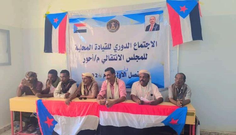 انتقالي أحور يناقش مستجدات الجنوب ويطالب بتأمين السواحل ودعم أسر الضحايا