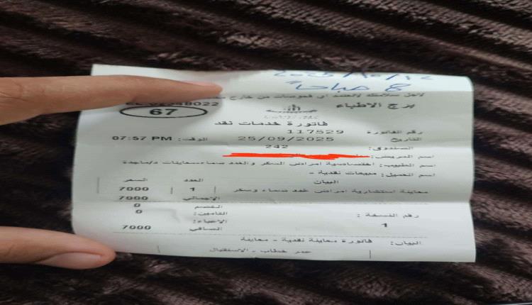 مواطنون يشكون تواصل ارتفاع أسعار الخدمات الطبية في عدن
