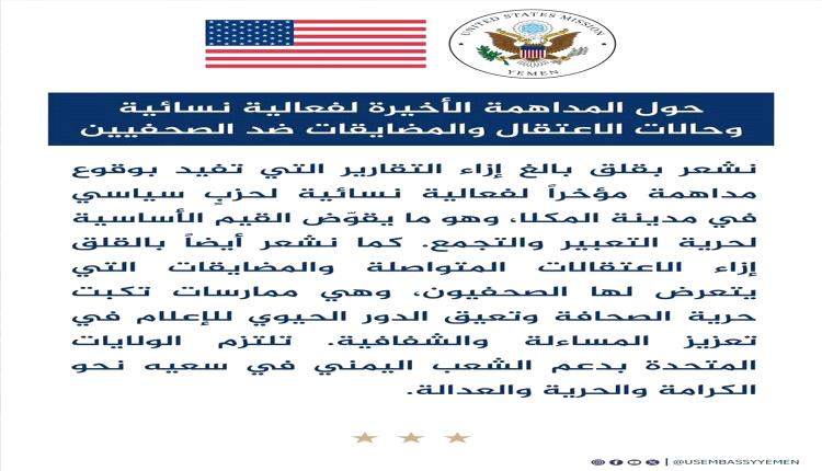 واشنطن: قلق من مداهمة فعالية نسائية وتصاعد المضايقات ضد الصحفيين في اليمن
