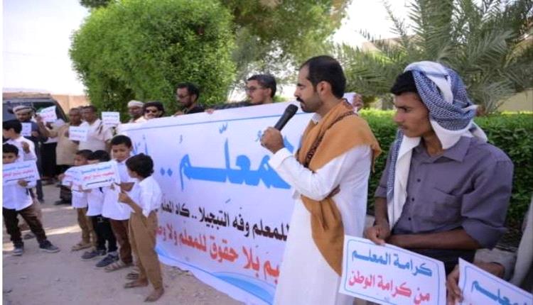 وقفة احتجاجية واسعة في القطن بحضرموت للمطالبة بحقوق المعلمين
