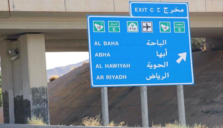وفاة مغترب يمني في أبها بظروف غامضة تثير قلق الجالية
