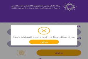 البنك المركزي يوقف تطبيق الكريمي