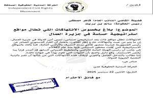 بلاغ حقوقي يحذر من انتهاكات تهدد الأمن الاستراتيجي في جزيرة العمال بعدن