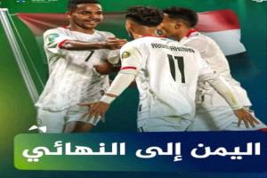 وزير الشباب يهنئ منتخب الشباب شرفتم الوطن وأعدتم الفرح لليمن