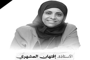 رصاص الإرهاب يحصد الحياة.. ثلاثون طلقة تخترق جسد امرأة كانت تزرع الجمال في شوارع تعز