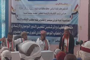 مأرب ملتقى الخطباء والمرشدين يؤكد على تعزيز الخطاب التوعوي بمناسبة أعياد الثورة
