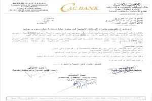 كاك بنك بعدن يحدد سقف شراء العملات الأجنبية بـ3 آلاف ريال سعودي يوميًا