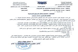 مكتب التربية يعتمد رسوم دراسية محددة ويعفي الشهداء والأيتام وأبناء المعلمين