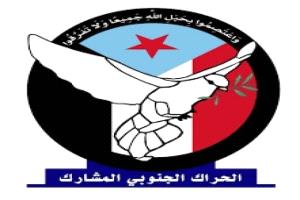 الحراك الجنوبي المشارك: قرارات الزُبيدي تصحيح لمسار الشرعية وتعزيز لوحدة الصف الجنوبي
