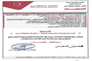 عدن تستعد لمواجهة أمطار غزيرة خلال 48 ساعة المقبلة