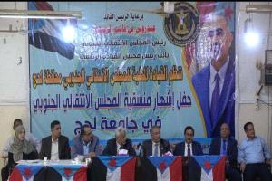إشهار منسقية انتقالي جامعة لحج لتعزيز العمل الطلابي والهوية الجنوبية