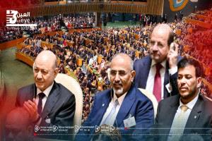 من عدن  إلى نيويورك.. هل يوحّد الخارج ما فرّق الداخل؟