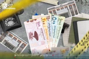 الريال اليمني من عملة متداولة إلى "عملة نادرة" في عدن.. من يصنع الأزمة؟