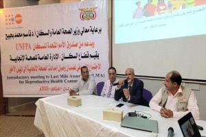عدن انطلاق اللقاء التعريفي لضمان وصول إمدادات الصحة الإنجابية إلى الميل الأخير
