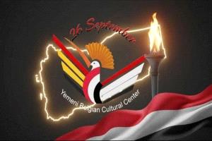 تهنئة سبتمبرية تؤكد على قيم الجمهورية والحرية