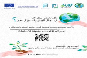 انطلاق مشروع أصوات عدن الخضراء لتعزيز العمل البيئي في المدينة