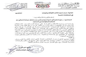 الأوقاف تمنع أئمة المساجد القادمين من مناطق الحوثي من اعتلاء المنابر في المحافظات اامحررة