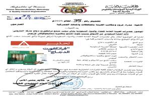 اليمن تحظر  فرانكفورت دجاج التاروتي السعودي الملوث ببكتيريا خطيرة