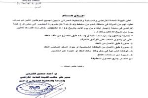 أبين دعوة عاجلة لملاك عقود مخططات العلم لاستكمال ملفاتهم
