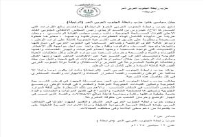 حزب رابطة الجنوب العربي الحر يؤيد قرارات الزُبيدي ويدعو للسيطرة على الموارد وتوحيد الصف