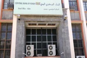 البنك المركزي اليمني يجهز إجراءات صارمة لحماية استقرار الريال

