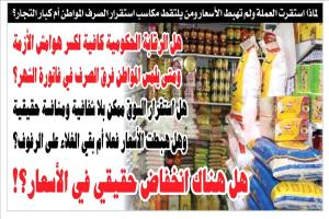 استقرار الصرف في عدن تحسن جزئي للأسعار ولا أثر واضح على المعيشة
