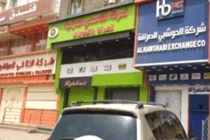 شلل يهدد الاقتصاد.. الصرافون يعلنون الإضراب والبنوك تنضم إلى صفهم