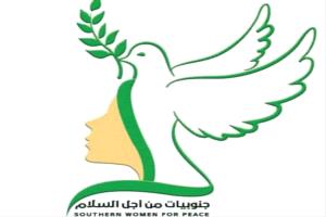 جنوبيات من أجل السلام تصدر بيانًا بمناسبة اليوم العالمي للسلام