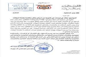 بعد جدل البطاقة الذكية.. وزير الداخلية يبدأ إجراءات إصدار الجوازات الذكية وسط تدخل عاجل من رئيس الوزراء