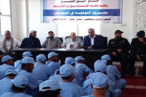 لحج: وزارة الأوقاف تنفذ ندوة توعوية لإعادة تأهيل نزلاء السجن المركزي