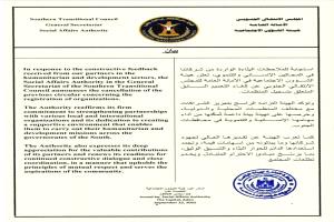 المجلس الانتقالي الجنوبي يلغى تعميم تسجيل المنظمات ويؤكد دعم الشراكات الإنسانية

