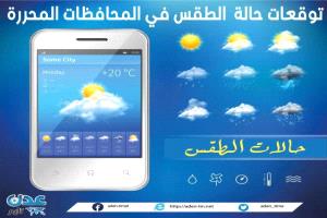 موجة حرارة تجتاح الجنوب اليمني ابتداءً من اليوم
