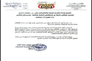 الخدمة المدنية تعلن إجازة رسمية للموظفين