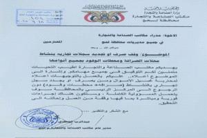 مكتب الصناعة يحذر من المخالفات ويشدد على محاربة غسيل الأموال