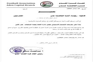 قرار بمنع اللاعبين المقيدين مع أندية عدن اللعب خارجها
