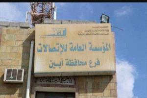 أهالي المحفد يناشدون اتصالات أبين إنهاء معاناة انقطاع الشبكة الليلية
