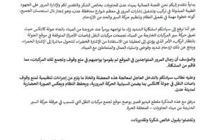 اللجنة العمالية بميناء عدن تطالب شرطة السير بمعالجة عرقلة المرور في جولة كالتكس

