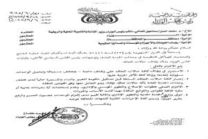 قرار حوثي يهدد آلاف المتعاقدين باليمن بفقدان رزقهم

