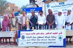 
الصمود يتوّج بكأس الفقيد الدكتور سالم بن ناصر بن سريع
