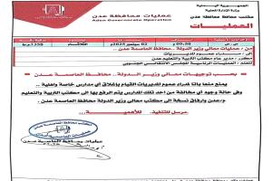 رسوم التعليم بين فوضى المدارس وصمت التربية.. رسالة مفتوحة من صحفي إلى محافظ عدن
