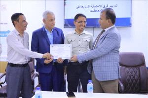 اختتام دورة تدريبية لتعزيز قدرات فرق الاستجابة السريعة في حضرموت
