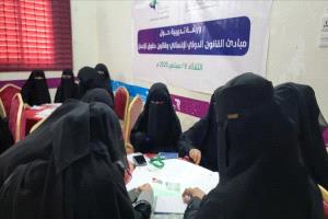 تمكين المرأة بالقانون ورشة توعوية في تريم تعزز المعرفة الحقوقية للمشاركات