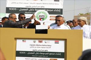 محافظ حضرموت يطلق مشروع مجمع المرحومة دلال المُعجّل لتعزيز الرعاية الصحية والتعليم الطبي بالشحر