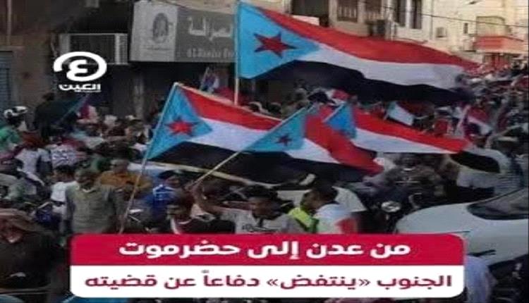 تحليل: الجنوب يفرض معادلته.. رسالة الشارع التي أربكت حسابات الرياض