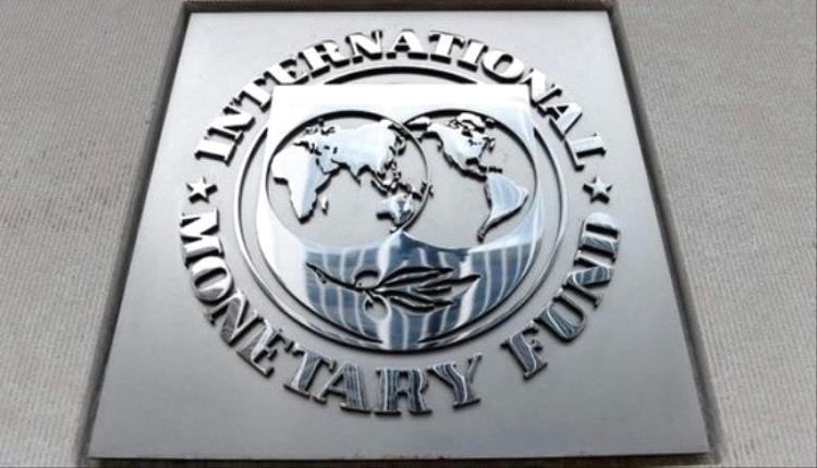 صندوق النقد: الفيدرالي يمتلك هامشاً محدودا لخفض الفائدة