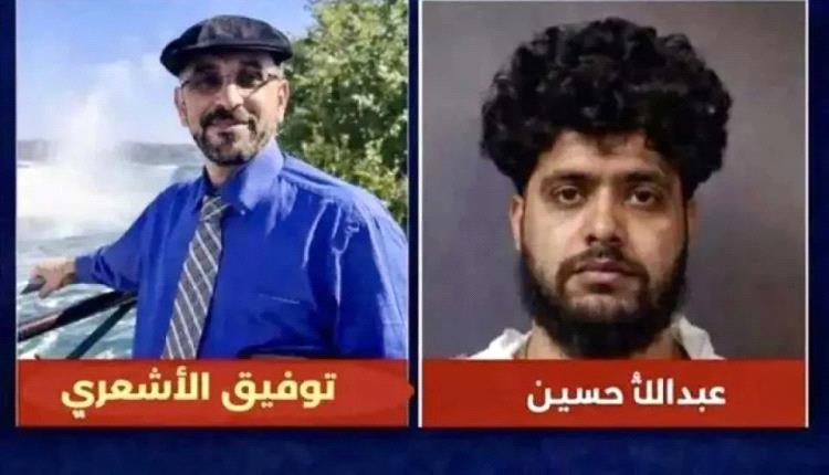 22 عاماً خلف القضبان.. حكم قاسٍ في جريمة هزّت الجالية اليمنية بأمريكا