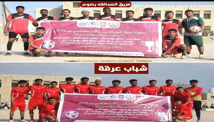 شباب عرقة و