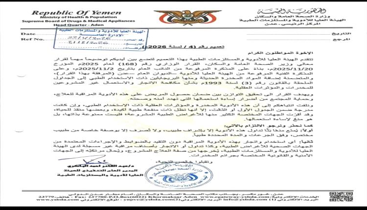 تحذير رسمي من “البريجابالين”.. رقابة مشددة للحد من سوء الاستخدام